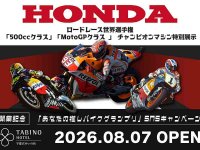 ホンダの世界王者マシン3台が集結！ 栃木「たびのホテル宇都宮ゆいの杜」で開業記念の特別展示 メイン