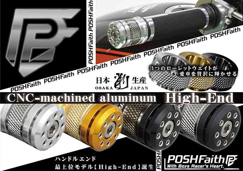 ポッシュフェイスから「CNC High-End バーエンド シリーズ」登場! 切削美を極める3ピース構造 記事1