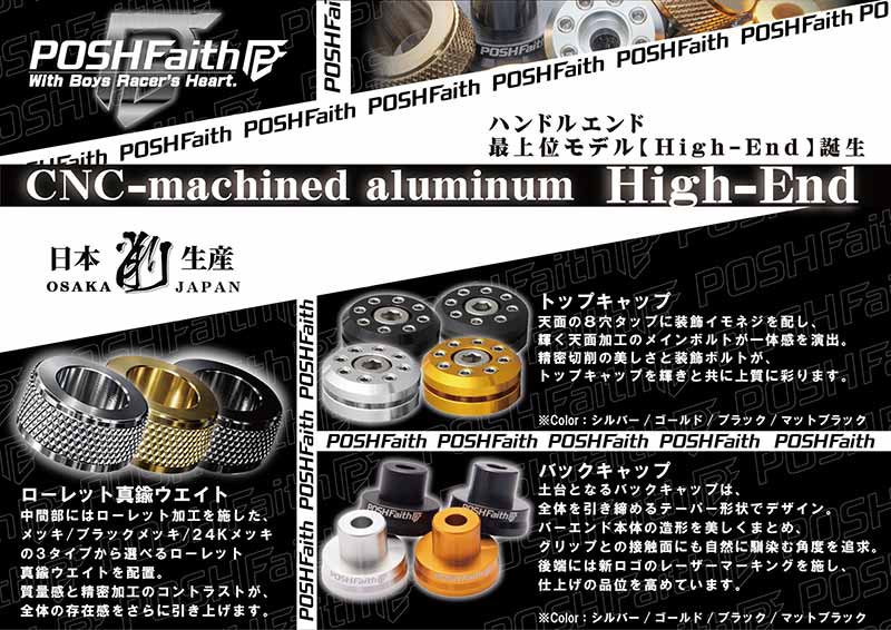 ポッシュフェイスから「CNC High-End バーエンド シリーズ」登場! 切削美を極める3ピース構造 記事2