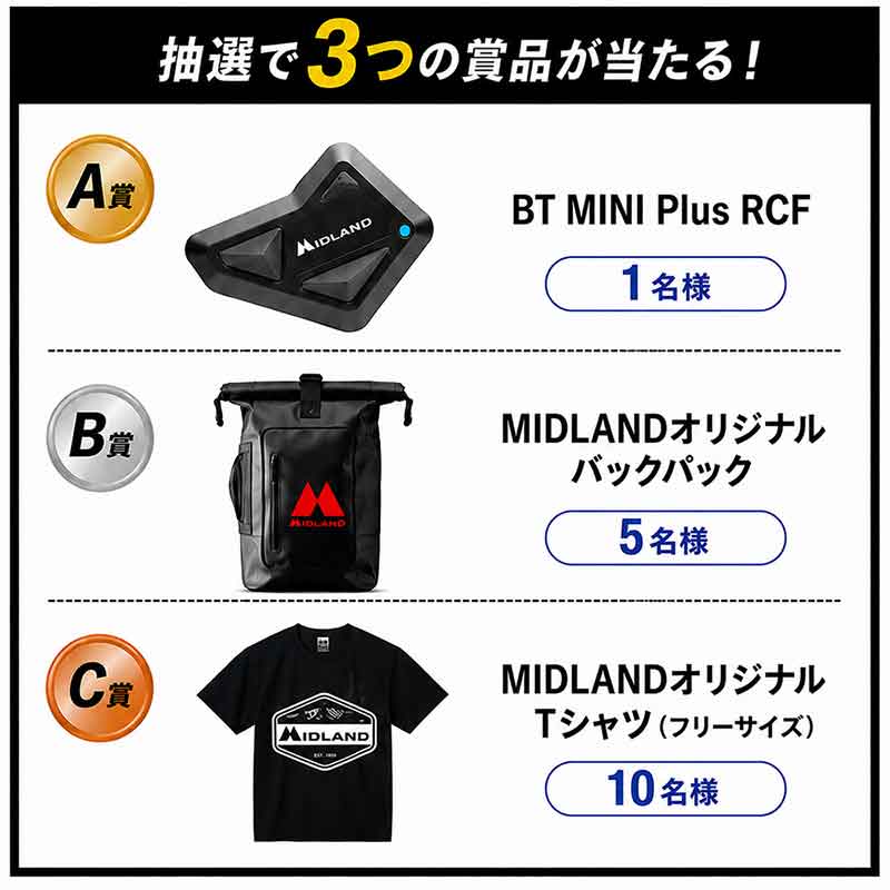 MIDLAND の「RCF立体音響」を店頭で体感! インカムやオリジナルグッズが当たるキャンペーンを8/28より開催 記事4
