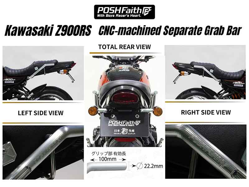 切削痕で際立つ造形美、Z900RS/CAFE(18-26)用「アルミマシンドセパレートグラブバー」がポッシュフェイスから登場 記事4