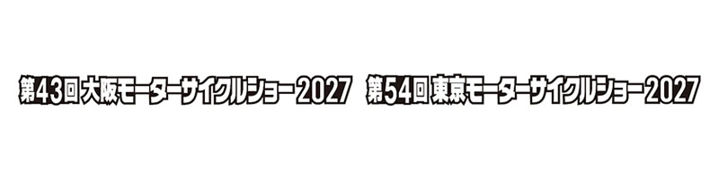 「大阪/東京モーターサイクルショー2027」が来年3月に開催決定! 記事1