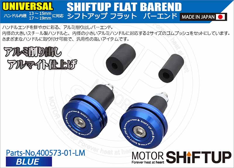 シフトアップからアルミ削り出し「フラット バーエンド」登場! ハンドル内径14~19mmに対応 記事1