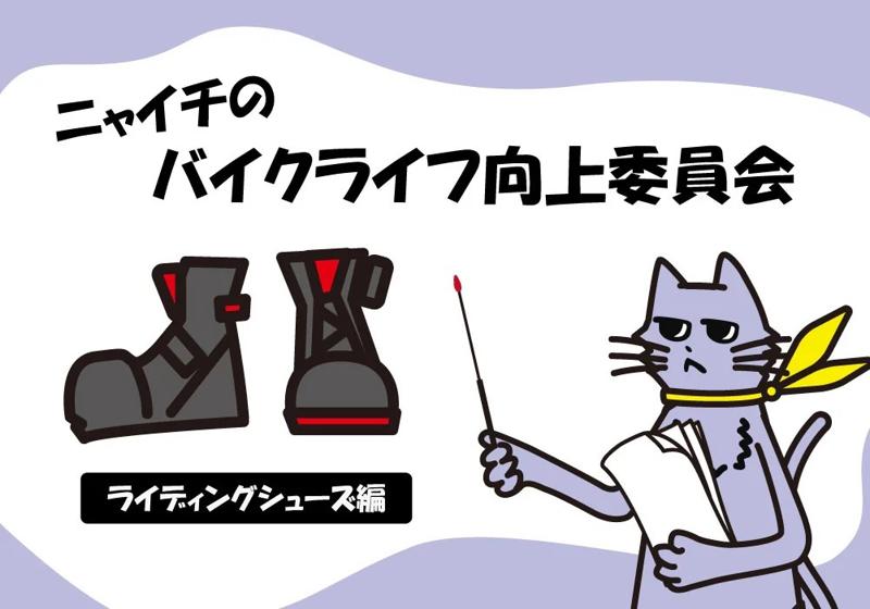 カジュアルなデザインとライディング機能を両立した、TAICHIの「RSS011