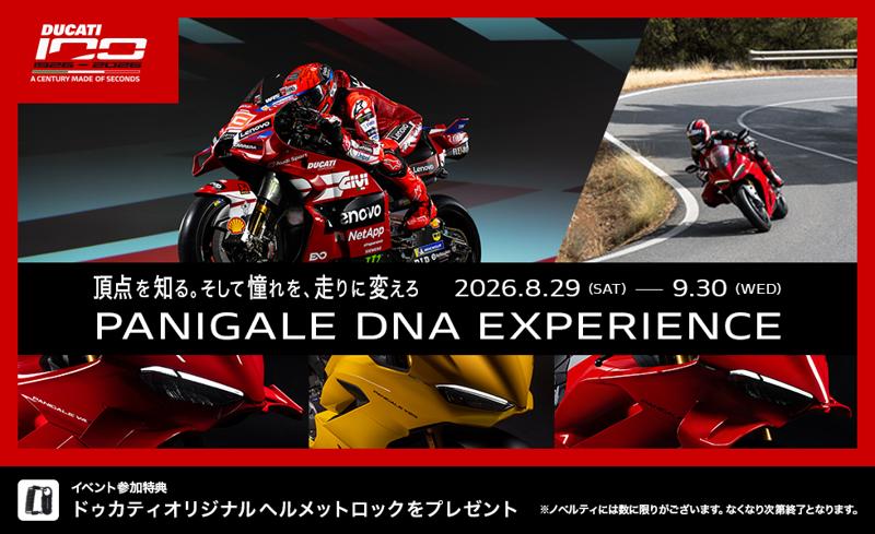 頂点を知る。そして憧れを、走りに変えろ。「Panigale