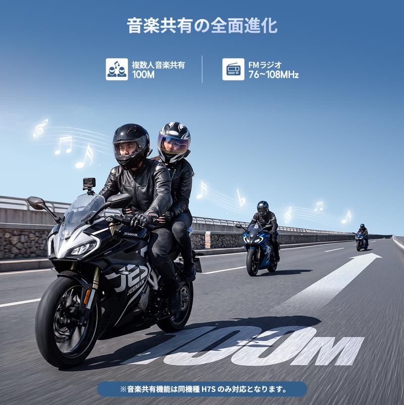 話す・聴くを、かつてない滑らかさに。超低遅延デュアルBT6.0搭載のバイク用インカム「JESIMAIK H7S」が新登場!