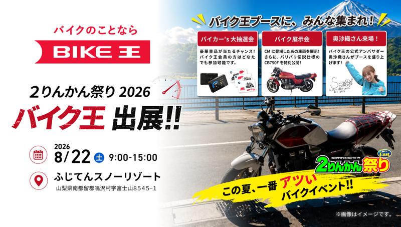 バイク王、「2026グッドスマイルミーティング