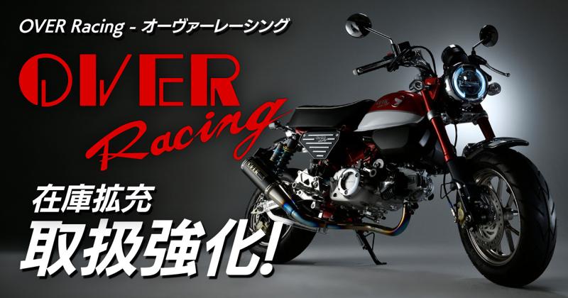 カスタムジャパン、消耗品に加えカスタムパーツ事業を本格展開