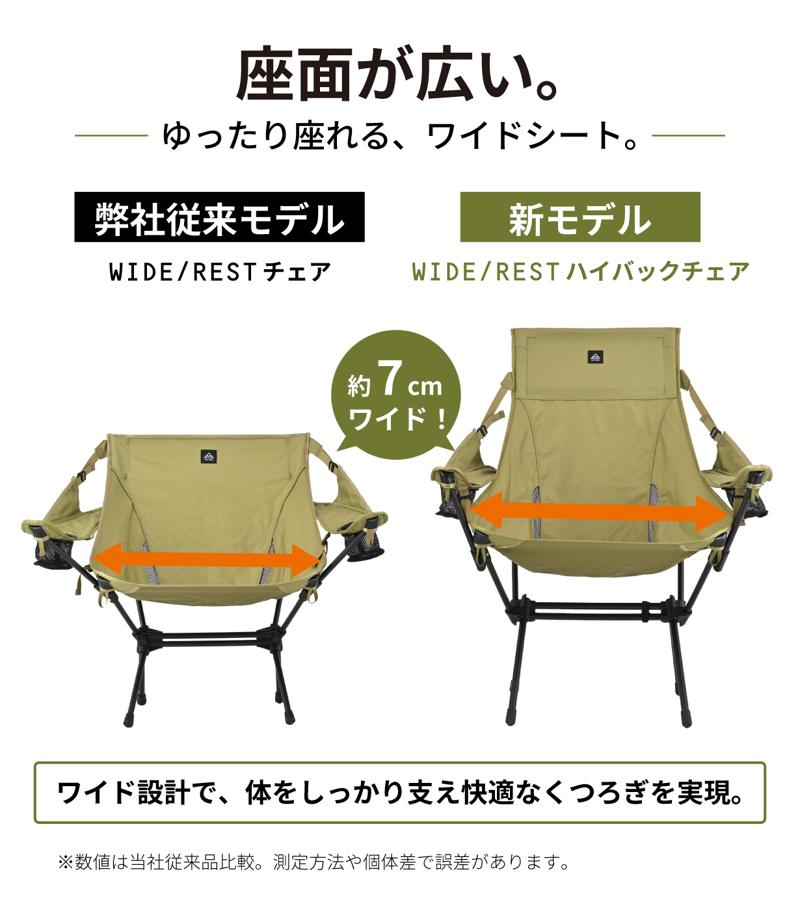 【新商品】バイクに積める大人気アウトドアチェアに待望のハイバックモデルが登場!「WIDE/REST