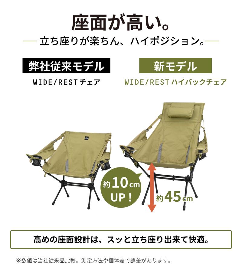 【新商品】バイクに積める大人気アウトドアチェアに待望のハイバックモデルが登場!「WIDE/REST
