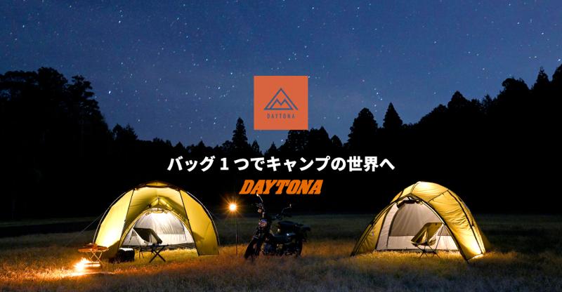 【新商品】バイクに積める大人気アウトドアチェアに待望のハイバックモデルが登場!「WIDE/REST