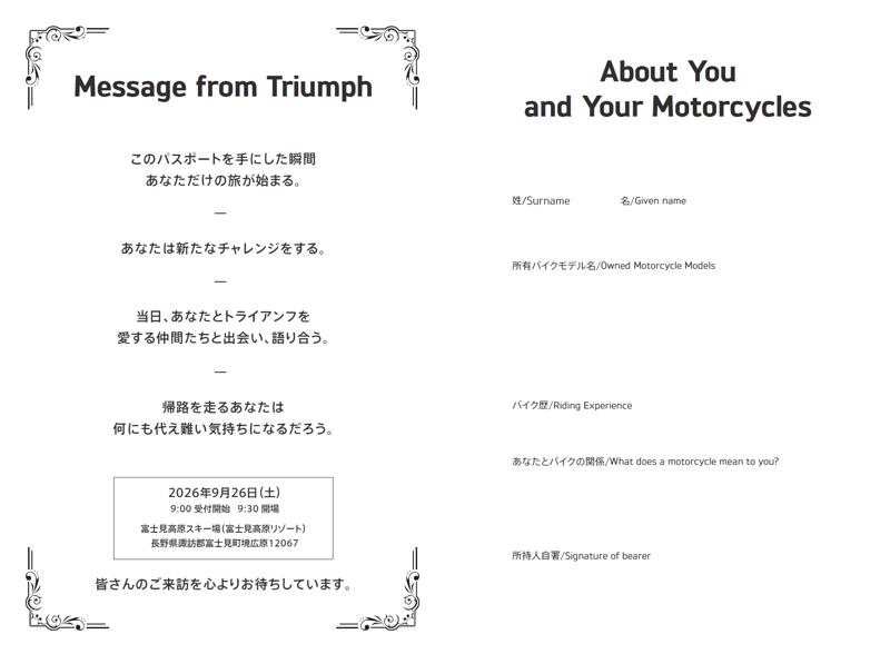 今年の「TRIUMPH