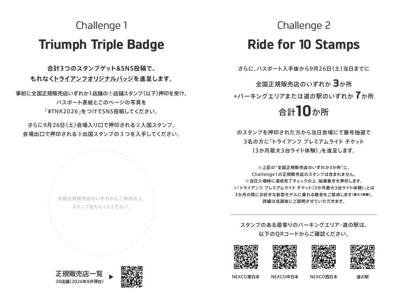 初開催!「トライアンフ