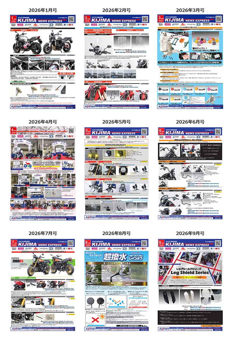 懐かしくて新しい「レッグシールドシリーズ」が登場！ キジマが新製品情報「KIJIMA NEWS EXPRESS」9月号を公開 記事1
