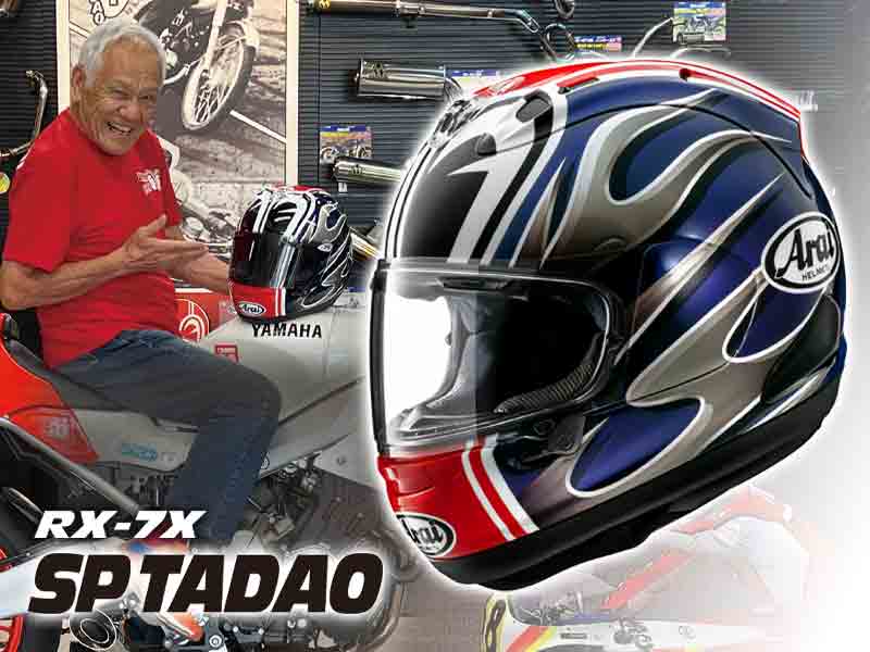 元祖目玉デザインの鈴木忠男氏レプリカモデル！「RX-7X SP TADAO／SP タダオ」がアライヘルメットから登場 メイン