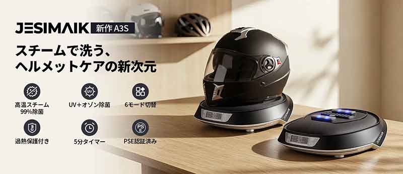 トリプル除菌技術を搭載した「ヘルメット消臭乾燥機 A3S」が JESIMAIK(ジェスマイク)から新発売! 記事1