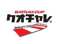 富士スピードウェイで自己ベスト更新に挑戦！ 走行イベント「BATTLAX CUP QUALIFY CHALLENGE -クオチャレ-」が11/7開催 メイン