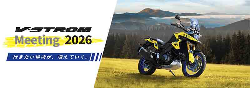【スズキ】「V-STROM Meeting 2026」がスズキ浜松工場内で11/8に開催!グッズ先行販売は9/23まで実施 記事1