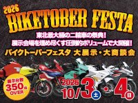 東北最大級、350台以上が集結！ バイク大展示商談会「BIKETOBER FESTA 2026」がアズテックミュージアムで10/3・4開催 メイン