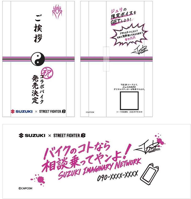 【スズキ】スト6コラボのジュリ仕様「Hayabusa Tuned by JURI」数量限定で市販化決定！ 記事2
