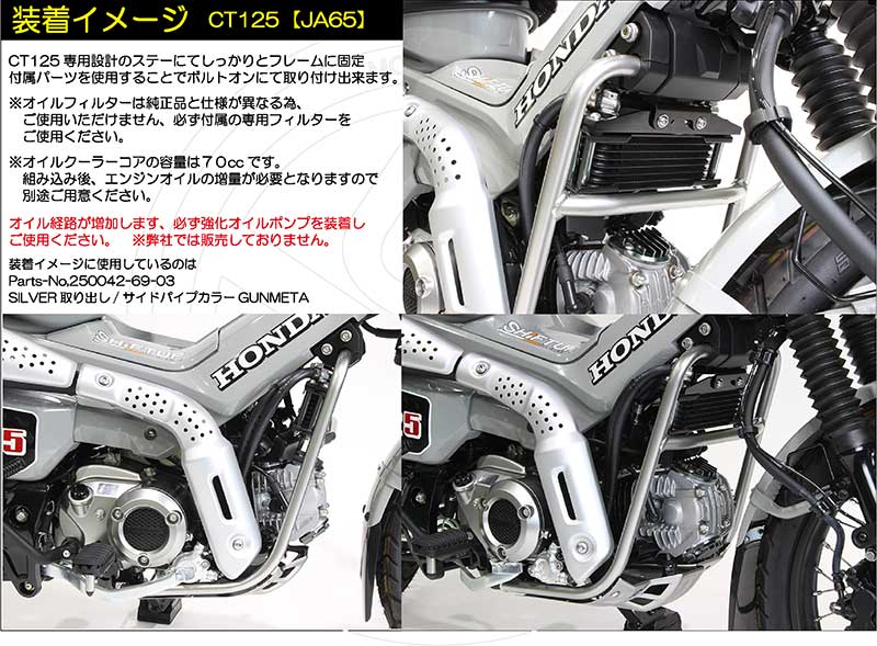 シフトアップから CT125ハンターカブ、DAX125、モンキー125/GROM用「オリジナルオイルクーラー コア8段」が登場 記事2