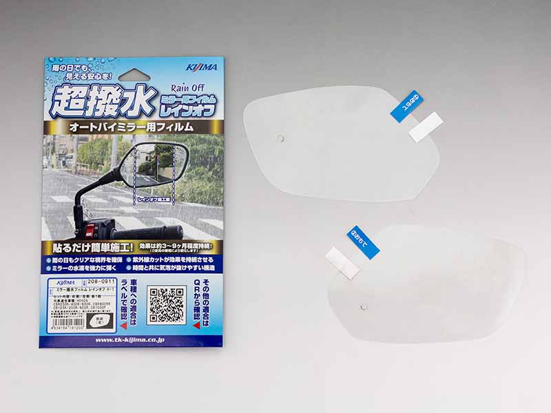 ミラーの水滴を強力に弾く! キジマの超撥水フィルム「レインオフ」登場、全8タイプを展開(動画あり) メイン