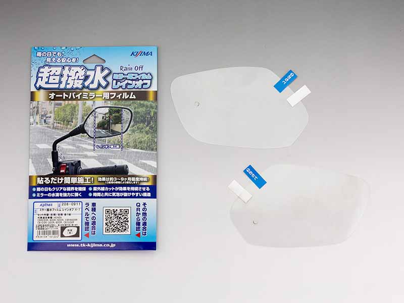 ミラーの水滴を強力に弾く! キジマの超撥水フィルム「レインオフ」登場、全8タイプを展開(動画あり) 記事5