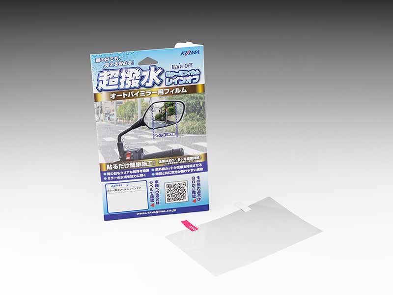 ミラーの水滴を強力に弾く! キジマの超撥水フィルム「レインオフ」登場、全8タイプを展開(動画あり) 記事11