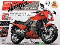 伝説のニンジャを1/4ダイキャストモデルでつくる！「週刊 カワサキ Ninja GPZ900R」が2027年1月より発売