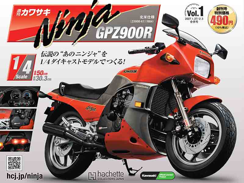 伝説のニンジャを1/4ダイキャストモデルでつくる！「週刊 カワサキ