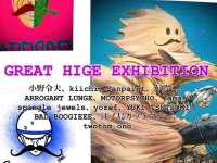 オノツトム氏によるアート合同展示会「GREAT HIGE EXHIBITION II」がユナイテッドカフェ世田谷で9/30より開催 メイン