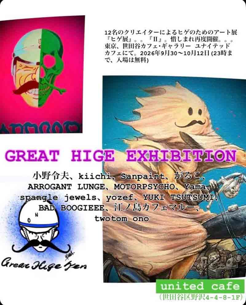 オノツトム氏によるアート合同展示会「GREAT HIGE EXHIBITION II」がユナイテッドカフェ世田谷で9/30より開催 記事1