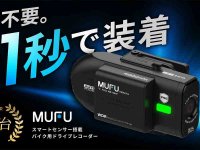 MAXWIN からヘルメットに1秒で装着できる前後同時録画バイク用ドライブレコーダー「MF-BDVR001-PRO」をMakuakeで先行販売がスタート メイン