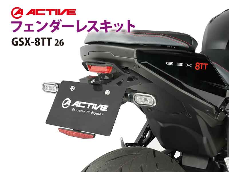 アクティブからスズキ GSX-8TT（26）用「フェンダーレスキット」が登場！ メイン