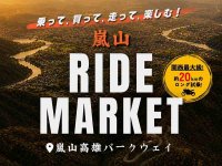 嵐山で約20kmのロング試乗！「-バイカーズパラダイス- 嵐山 RIDE MARKET」が10/24・25開催 メイン