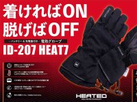 ideal から着脱センサー搭載のヒートグローブ「ID-207 HEAT7」が発売！ 記事1