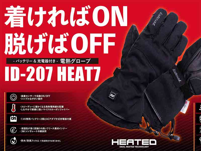 IDEAL HEATED グローブ ID-202 HEAT2 L ideal から着脱センサー搭載のヒートグローブ「ID-207 HEAT7」が登場
