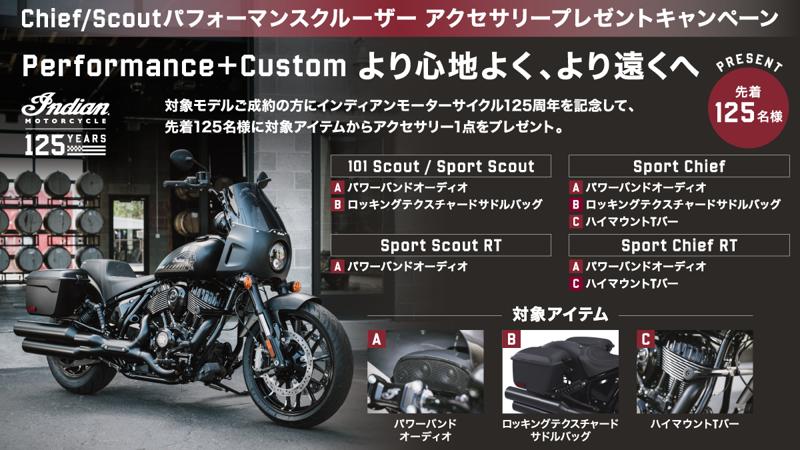 インディアン・モーターサイクル「パフォーマンスクルーザー
