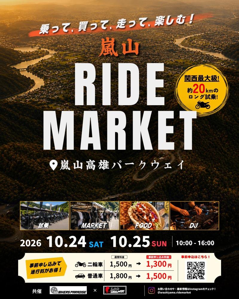 約20kmのロング試乗を京都・嵐山で。 「-バイカーズパラダイス-
