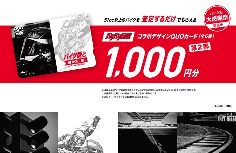 人気バイク漫画『バリバリ伝説』を起用した新TVCM第2弾、9月11日(金)より放映開始!