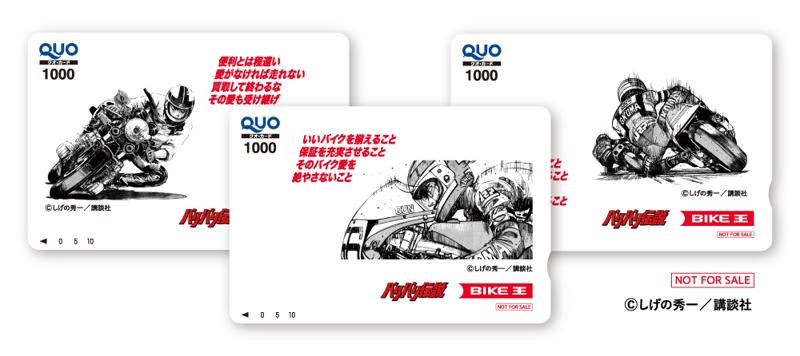 バイク王、イオンモール豊川で開催される「バイカーズパラダイス秋FES