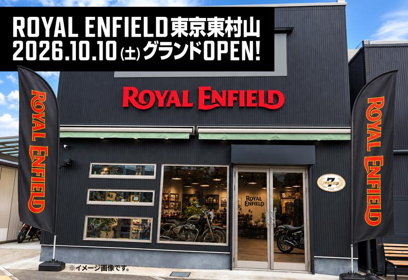ロイヤルエンフィールド、東京都東村山市にロイヤルエンフィールド正規販売店「ROYAL