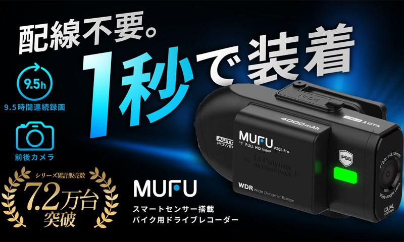 MAXWIN、ヘルメットに1秒で装着できる前後同時録画バイク用ドライブレコーダー「MF-BDVR001-PRO」をMakuakeで先行販売