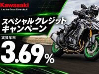 【カワサキ】新車を実質年率3.69％で！「モーターサイクルスペシャルクレジットキャンペーン」を12/31まで実施中 メイン
