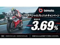 【ビモータ】新車を実質年率3.69％で！「bimotaスペシャルクレジットキャンペーン」を12/31まで実施中 メイン