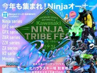 全国のKawasakiファンが集う祭典「Ninja TRIBE FES 2026 Breeze」が佐久スキーガーデン「パラダ」にて10/11に開催！ メイン