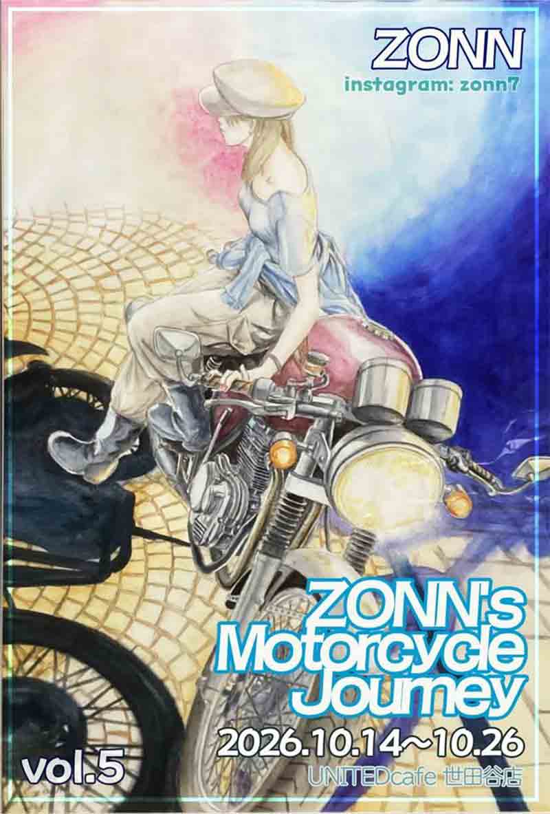 ZONN(ゾン)氏のイラスト展「ZONN's Mortorcycle Journey vol.5」がユナイテッドカフェ世田谷で10/14より開催 記事1