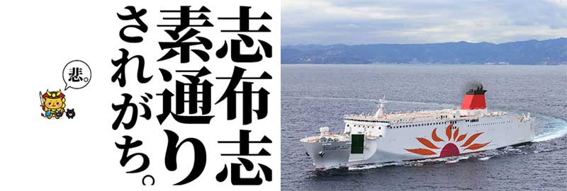 商船三井さんふらわあが「志布志市に1時間、時間をください」フォトコンテストを開催 記事1