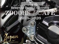 ポッシュフェイスの Z900RS用パーツがリニューアル！ PFロゴ刻印のエンジンハンガーなど発売 メイン