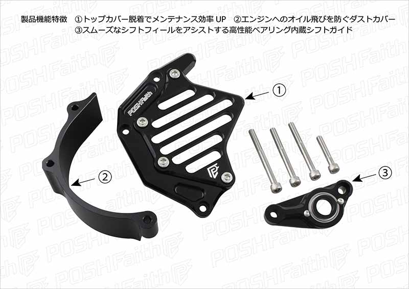 ポッシュフェイスの Z900RS用パーツがリニューアル！ PFロゴ刻印のエンジンハンガーなど発売 記事16
